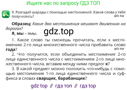 Русский язык, 4 класс Учебник, авторы: Богатырёва Елена Васильевна, Бучина Раиса Александровна, Регель Надежда Васильевна, Труханова Ольга Ивановна, Штукина Елена Эдуардовна, издательство Алматыкітап баспасы, Алматы, 2023, Часть 3, страница 18, номер 9, Условие