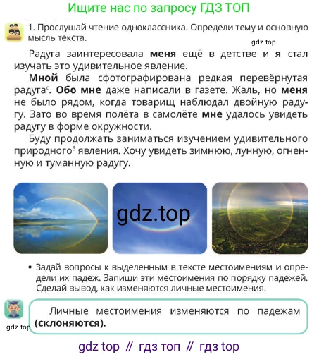 Русский язык, 4 класс Учебник, авторы: Богатырёва Елена Васильевна, Бучина Раиса Александровна, Регель Надежда Васильевна, Труханова Ольга Ивановна, Штукина Елена Эдуардовна, издательство Алматыкітап баспасы, Алматы, 2023, Часть 3, страница 19, номер 1, Условие