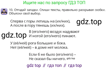 Русский язык, 4 класс Учебник, авторы: Богатырёва Елена Васильевна, Бучина Раиса Александровна, Регель Надежда Васильевна, Труханова Ольга Ивановна, Штукина Елена Эдуардовна, издательство Алматыкітап баспасы, Алматы, 2023, Часть 3, страница 23, номер 10, Условие