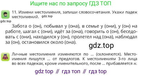 Русский язык, 4 класс Учебник, авторы: Богатырёва Елена Васильевна, Бучина Раиса Александровна, Регель Надежда Васильевна, Труханова Ольга Ивановна, Штукина Елена Эдуардовна, издательство Алматыкітап баспасы, Алматы, 2023, Часть 3, страница 23, номер 11, Условие