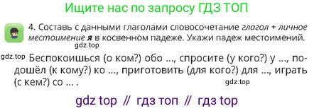 Русский язык, 4 класс Учебник, авторы: Богатырёва Елена Васильевна, Бучина Раиса Александровна, Регель Надежда Васильевна, Труханова Ольга Ивановна, Штукина Елена Эдуардовна, издательство Алматыкітап баспасы, Алматы, 2023, Часть 3, страница 20, номер 4, Условие
