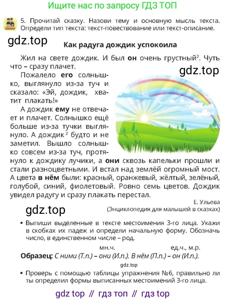 Русский язык, 4 класс Учебник, авторы: Богатырёва Елена Васильевна, Бучина Раиса Александровна, Регель Надежда Васильевна, Труханова Ольга Ивановна, Штукина Елена Эдуардовна, издательство Алматыкітап баспасы, Алматы, 2023, Часть 3, страница 21, номер 5, Условие