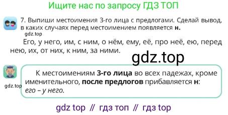 Русский язык, 4 класс Учебник, авторы: Богатырёва Елена Васильевна, Бучина Раиса Александровна, Регель Надежда Васильевна, Труханова Ольга Ивановна, Штукина Елена Эдуардовна, издательство Алматыкітап баспасы, Алматы, 2023, Часть 3, страница 22, номер 7, Условие