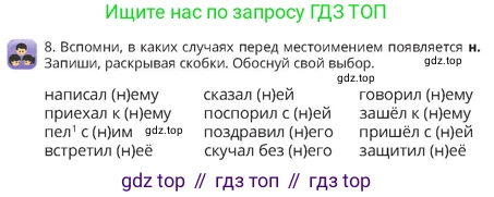 Русский язык, 4 класс Учебник, авторы: Богатырёва Елена Васильевна, Бучина Раиса Александровна, Регель Надежда Васильевна, Труханова Ольга Ивановна, Штукина Елена Эдуардовна, издательство Алматыкітап баспасы, Алматы, 2023, Часть 3, страница 22, номер 8, Условие