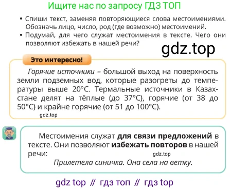Русский язык, 4 класс Учебник, авторы: Богатырёва Елена Васильевна, Бучина Раиса Александровна, Регель Надежда Васильевна, Труханова Ольга Ивановна, Штукина Елена Эдуардовна, издательство Алматыкітап баспасы, Алматы, 2023, Часть 3, страница 24, номер 1, Условие (продолжение 2)