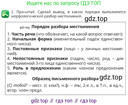 Русский язык, 4 класс Учебник, авторы: Богатырёва Елена Васильевна, Бучина Раиса Александровна, Регель Надежда Васильевна, Труханова Ольга Ивановна, Штукина Елена Эдуардовна, издательство Алматыкітап баспасы, Алматы, 2023, Часть 3, страница 25, номер 2, Условие
