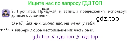 Русский язык, 4 класс Учебник, авторы: Богатырёва Елена Васильевна, Бучина Раиса Александровна, Регель Надежда Васильевна, Труханова Ольга Ивановна, Штукина Елена Эдуардовна, издательство Алматыкітап баспасы, Алматы, 2023, Часть 3, страница 26, номер 3, Условие