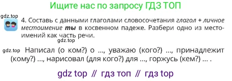 Русский язык, 4 класс Учебник, авторы: Богатырёва Елена Васильевна, Бучина Раиса Александровна, Регель Надежда Васильевна, Труханова Ольга Ивановна, Штукина Елена Эдуардовна, издательство Алматыкітап баспасы, Алматы, 2023, Часть 3, страница 26, номер 4, Условие