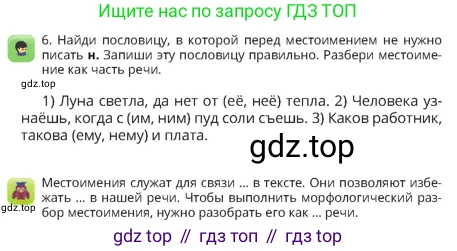 Русский язык, 4 класс Учебник, авторы: Богатырёва Елена Васильевна, Бучина Раиса Александровна, Регель Надежда Васильевна, Труханова Ольга Ивановна, Штукина Елена Эдуардовна, издательство Алматыкітап баспасы, Алматы, 2023, Часть 3, страница 26, номер 6, Условие