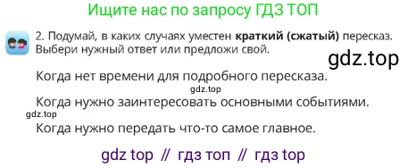 Русский язык, 4 класс Учебник, авторы: Богатырёва Елена Васильевна, Бучина Раиса Александровна, Регель Надежда Васильевна, Труханова Ольга Ивановна, Штукина Елена Эдуардовна, издательство Алматыкітап баспасы, Алматы, 2023, Часть 3, страница 27, номер 2, Условие