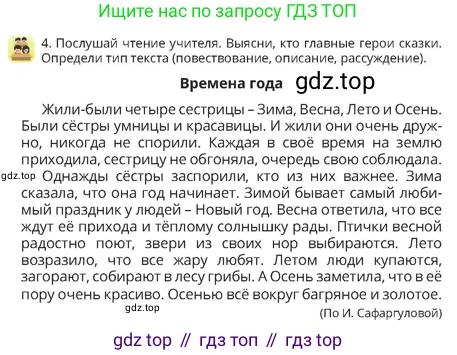 Русский язык, 4 класс Учебник, авторы: Богатырёва Елена Васильевна, Бучина Раиса Александровна, Регель Надежда Васильевна, Труханова Ольга Ивановна, Штукина Елена Эдуардовна, издательство Алматыкітап баспасы, Алматы, 2023, Часть 3, страница 28, номер 4, Условие