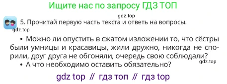 Русский язык, 4 класс Учебник, авторы: Богатырёва Елена Васильевна, Бучина Раиса Александровна, Регель Надежда Васильевна, Труханова Ольга Ивановна, Штукина Елена Эдуардовна, издательство Алматыкітап баспасы, Алматы, 2023, Часть 3, страница 29, номер 5, Условие