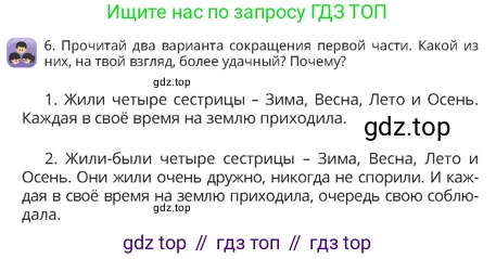 Русский язык, 4 класс Учебник, авторы: Богатырёва Елена Васильевна, Бучина Раиса Александровна, Регель Надежда Васильевна, Труханова Ольга Ивановна, Штукина Елена Эдуардовна, издательство Алматыкітап баспасы, Алматы, 2023, Часть 3, страница 29, номер 6, Условие