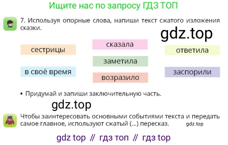 Русский язык, 4 класс Учебник, авторы: Богатырёва Елена Васильевна, Бучина Раиса Александровна, Регель Надежда Васильевна, Труханова Ольга Ивановна, Штукина Елена Эдуардовна, издательство Алматыкітап баспасы, Алматы, 2023, Часть 3, страница 29, номер 7, Условие