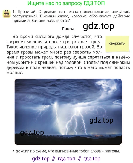 Русский язык, 4 класс Учебник, авторы: Богатырёва Елена Васильевна, Бучина Раиса Александровна, Регель Надежда Васильевна, Труханова Ольга Ивановна, Штукина Елена Эдуардовна, издательство Алматыкітап баспасы, Алматы, 2023, Часть 3, страница 30, номер 1, Условие