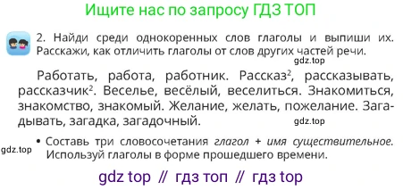 Русский язык, 4 класс Учебник, авторы: Богатырёва Елена Васильевна, Бучина Раиса Александровна, Регель Надежда Васильевна, Труханова Ольга Ивановна, Штукина Елена Эдуардовна, издательство Алматыкітап баспасы, Алматы, 2023, Часть 3, страница 31, номер 2, Условие
