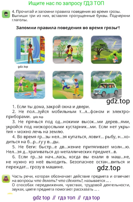 Русский язык, 4 класс Учебник, авторы: Богатырёва Елена Васильевна, Бучина Раиса Александровна, Регель Надежда Васильевна, Труханова Ольга Ивановна, Штукина Елена Эдуардовна, издательство Алматыкітап баспасы, Алматы, 2023, Часть 3, страница 32, номер 4, Условие