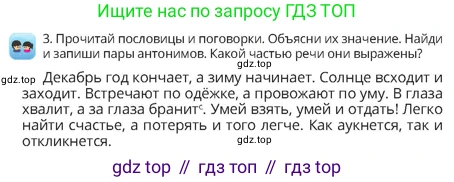 Русский язык, 4 класс Учебник, авторы: Богатырёва Елена Васильевна, Бучина Раиса Александровна, Регель Надежда Васильевна, Труханова Ольга Ивановна, Штукина Елена Эдуардовна, издательство Алматыкітап баспасы, Алматы, 2023, Часть 3, страница 34, номер 3, Условие