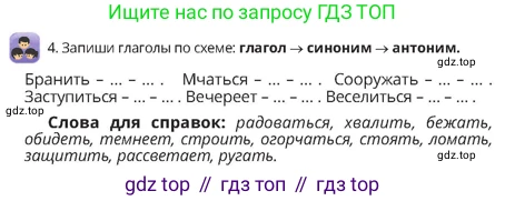 Русский язык, 4 класс Учебник, авторы: Богатырёва Елена Васильевна, Бучина Раиса Александровна, Регель Надежда Васильевна, Труханова Ольга Ивановна, Штукина Елена Эдуардовна, издательство Алматыкітап баспасы, Алматы, 2023, Часть 3, страница 34, номер 4, Условие