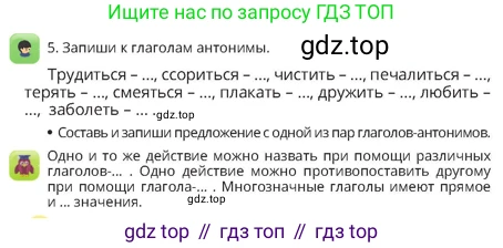 Русский язык, 4 класс Учебник, авторы: Богатырёва Елена Васильевна, Бучина Раиса Александровна, Регель Надежда Васильевна, Труханова Ольга Ивановна, Штукина Елена Эдуардовна, издательство Алматыкітап баспасы, Алматы, 2023, Часть 3, страница 34, номер 5, Условие