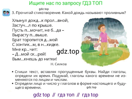 Русский язык, 4 класс Учебник, авторы: Богатырёва Елена Васильевна, Бучина Раиса Александровна, Регель Надежда Васильевна, Труханова Ольга Ивановна, Штукина Елена Эдуардовна, издательство Алматыкітап баспасы, Алматы, 2023, Часть 3, страница 36, номер 3, Условие
