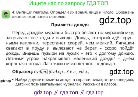Русский язык, 4 класс Учебник, авторы: Богатырёва Елена Васильевна, Бучина Раиса Александровна, Регель Надежда Васильевна, Труханова Ольга Ивановна, Штукина Елена Эдуардовна, издательство Алматыкітап баспасы, Алматы, 2023, Часть 3, страница 37, номер 4, Условие