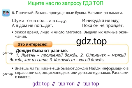 Русский язык, 4 класс Учебник, авторы: Богатырёва Елена Васильевна, Бучина Раиса Александровна, Регель Надежда Васильевна, Труханова Ольга Ивановна, Штукина Елена Эдуардовна, издательство Алматыкітап баспасы, Алматы, 2023, Часть 3, страница 38, номер 6, Условие