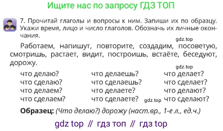 Русский язык, 4 класс Учебник, авторы: Богатырёва Елена Васильевна, Бучина Раиса Александровна, Регель Надежда Васильевна, Труханова Ольга Ивановна, Штукина Елена Эдуардовна, издательство Алматыкітап баспасы, Алматы, 2023, Часть 3, страница 38, номер 7, Условие