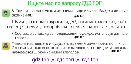 Русский язык, 4 класс Учебник, авторы: Богатырёва Елена Васильевна, Бучина Раиса Александровна, Регель Надежда Васильевна, Труханова Ольга Ивановна, Штукина Елена Эдуардовна, издательство Алматыкітап баспасы, Алматы, 2023, Часть 3, страница 38, номер 8, Условие