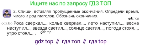 Русский язык, 4 класс Учебник, авторы: Богатырёва Елена Васильевна, Бучина Раиса Александровна, Регель Надежда Васильевна, Труханова Ольга Ивановна, Штукина Елена Эдуардовна, издательство Алматыкітап баспасы, Алматы, 2023, Часть 3, страница 40, номер 2, Условие