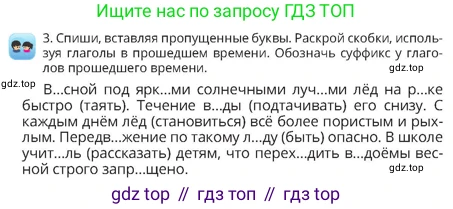 Русский язык, 4 класс Учебник, авторы: Богатырёва Елена Васильевна, Бучина Раиса Александровна, Регель Надежда Васильевна, Труханова Ольга Ивановна, Штукина Елена Эдуардовна, издательство Алматыкітап баспасы, Алматы, 2023, Часть 3, страница 40, номер 3, Условие