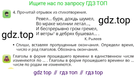 Русский язык, 4 класс Учебник, авторы: Богатырёва Елена Васильевна, Бучина Раиса Александровна, Регель Надежда Васильевна, Труханова Ольга Ивановна, Штукина Елена Эдуардовна, издательство Алматыкітап баспасы, Алматы, 2023, Часть 3, страница 40, номер 4, Условие