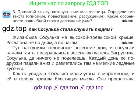 Русский язык, 4 класс Учебник, авторы: Богатырёва Елена Васильевна, Бучина Раиса Александровна, Регель Надежда Васильевна, Труханова Ольга Ивановна, Штукина Елена Эдуардовна, издательство Алматыкітап баспасы, Алматы, 2023, Часть 3, страница 42, номер 3, Условие