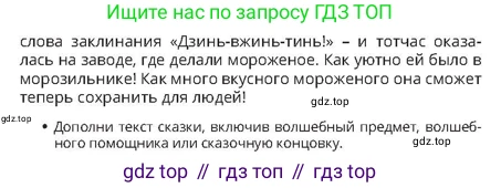 Русский язык, 4 класс Учебник, авторы: Богатырёва Елена Васильевна, Бучина Раиса Александровна, Регель Надежда Васильевна, Труханова Ольга Ивановна, Штукина Елена Эдуардовна, издательство Алматыкітап баспасы, Алматы, 2023, Часть 3, страница 42, номер 3, Условие (продолжение 2)