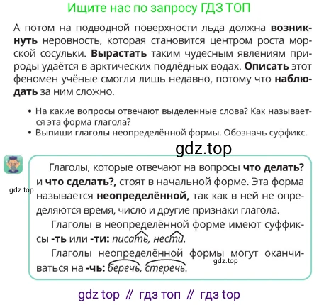 Русский язык, 4 класс Учебник, авторы: Богатырёва Елена Васильевна, Бучина Раиса Александровна, Регель Надежда Васильевна, Труханова Ольга Ивановна, Штукина Елена Эдуардовна, издательство Алматыкітап баспасы, Алматы, 2023, Часть 3, страница 44, номер 1, Условие (продолжение 2)