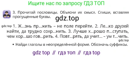 Русский язык, 4 класс Учебник, авторы: Богатырёва Елена Васильевна, Бучина Раиса Александровна, Регель Надежда Васильевна, Труханова Ольга Ивановна, Штукина Елена Эдуардовна, издательство Алматыкітап баспасы, Алматы, 2023, Часть 3, страница 46, номер 3, Условие