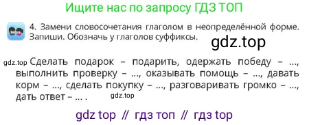 Русский язык, 4 класс Учебник, авторы: Богатырёва Елена Васильевна, Бучина Раиса Александровна, Регель Надежда Васильевна, Труханова Ольга Ивановна, Штукина Елена Эдуардовна, издательство Алматыкітап баспасы, Алматы, 2023, Часть 3, страница 46, номер 4, Условие