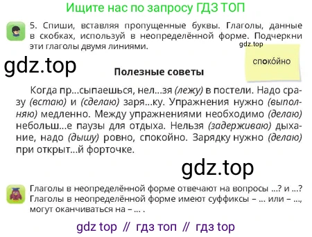 Русский язык, 4 класс Учебник, авторы: Богатырёва Елена Васильевна, Бучина Раиса Александровна, Регель Надежда Васильевна, Труханова Ольга Ивановна, Штукина Елена Эдуардовна, издательство Алматыкітап баспасы, Алматы, 2023, Часть 3, страница 46, номер 5, Условие