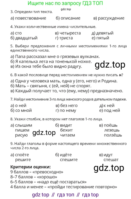 Русский язык, 4 класс Учебник, авторы: Богатырёва Елена Васильевна, Бучина Раиса Александровна, Регель Надежда Васильевна, Труханова Ольга Ивановна, Штукина Елена Эдуардовна, издательство Алматыкітап баспасы, Алматы, 2023, Часть 3, страница 47, номер 1, Условие (продолжение 2)