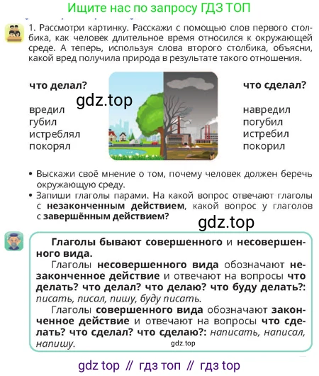 Русский язык, 4 класс Учебник, авторы: Богатырёва Елена Васильевна, Бучина Раиса Александровна, Регель Надежда Васильевна, Труханова Ольга Ивановна, Штукина Елена Эдуардовна, издательство Алматыкітап баспасы, Алматы, 2023, Часть 3, страница 49, номер 1, Условие
