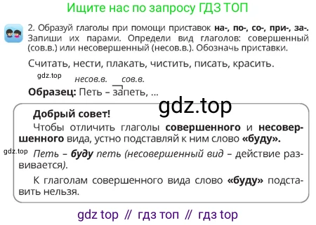 Русский язык, 4 класс Учебник, авторы: Богатырёва Елена Васильевна, Бучина Раиса Александровна, Регель Надежда Васильевна, Труханова Ольга Ивановна, Штукина Елена Эдуардовна, издательство Алматыкітап баспасы, Алматы, 2023, Часть 3, страница 50, номер 2, Условие