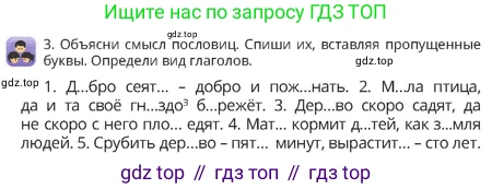 Русский язык, 4 класс Учебник, авторы: Богатырёва Елена Васильевна, Бучина Раиса Александровна, Регель Надежда Васильевна, Труханова Ольга Ивановна, Штукина Елена Эдуардовна, издательство Алматыкітап баспасы, Алматы, 2023, Часть 3, страница 50, номер 3, Условие