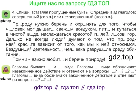 Русский язык, 4 класс Учебник, авторы: Богатырёва Елена Васильевна, Бучина Раиса Александровна, Регель Надежда Васильевна, Труханова Ольга Ивановна, Штукина Елена Эдуардовна, издательство Алматыкітап баспасы, Алматы, 2023, Часть 3, страница 50, номер 4, Условие