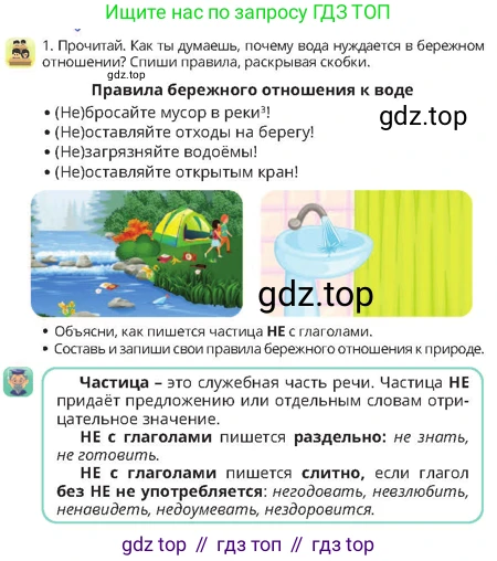 Русский язык, 4 класс Учебник, авторы: Богатырёва Елена Васильевна, Бучина Раиса Александровна, Регель Надежда Васильевна, Труханова Ольга Ивановна, Штукина Елена Эдуардовна, издательство Алматыкітап баспасы, Алматы, 2023, Часть 3, страница 51, номер 1, Условие