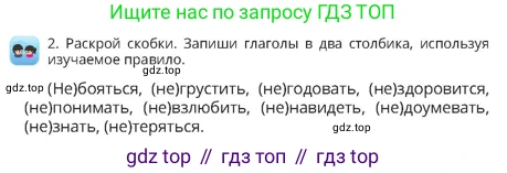 Русский язык, 4 класс Учебник, авторы: Богатырёва Елена Васильевна, Бучина Раиса Александровна, Регель Надежда Васильевна, Труханова Ольга Ивановна, Штукина Елена Эдуардовна, издательство Алматыкітап баспасы, Алматы, 2023, Часть 3, страница 52, номер 2, Условие