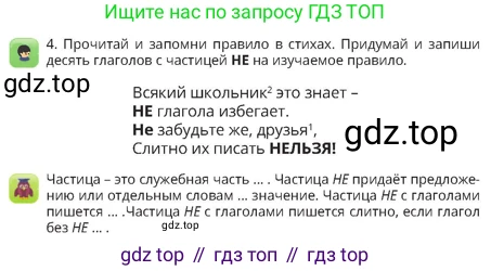 Русский язык, 4 класс Учебник, авторы: Богатырёва Елена Васильевна, Бучина Раиса Александровна, Регель Надежда Васильевна, Труханова Ольга Ивановна, Штукина Елена Эдуардовна, издательство Алматыкітап баспасы, Алматы, 2023, Часть 3, страница 52, номер 4, Условие