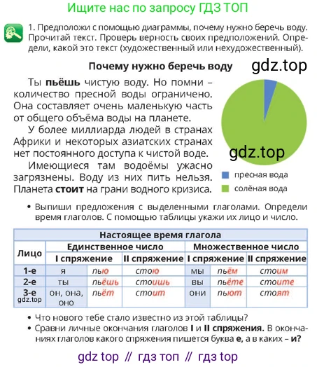 Русский язык, 4 класс Учебник, авторы: Богатырёва Елена Васильевна, Бучина Раиса Александровна, Регель Надежда Васильевна, Труханова Ольга Ивановна, Штукина Елена Эдуардовна, издательство Алматыкітап баспасы, Алматы, 2023, Часть 3, страница 53, номер 1, Условие