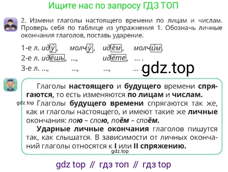 Русский язык, 4 класс Учебник, авторы: Богатырёва Елена Васильевна, Бучина Раиса Александровна, Регель Надежда Васильевна, Труханова Ольга Ивановна, Штукина Елена Эдуардовна, издательство Алматыкітап баспасы, Алматы, 2023, Часть 3, страница 54, номер 2, Условие