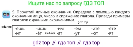 Русский язык, 4 класс Учебник, авторы: Богатырёва Елена Васильевна, Бучина Раиса Александровна, Регель Надежда Васильевна, Труханова Ольга Ивановна, Штукина Елена Эдуардовна, издательство Алматыкітап баспасы, Алматы, 2023, Часть 3, страница 54, номер 5, Условие