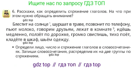 Русский язык, 4 класс Учебник, авторы: Богатырёва Елена Васильевна, Бучина Раиса Александровна, Регель Надежда Васильевна, Труханова Ольга Ивановна, Штукина Елена Эдуардовна, издательство Алматыкітап баспасы, Алматы, 2023, Часть 3, страница 55, номер 6, Условие